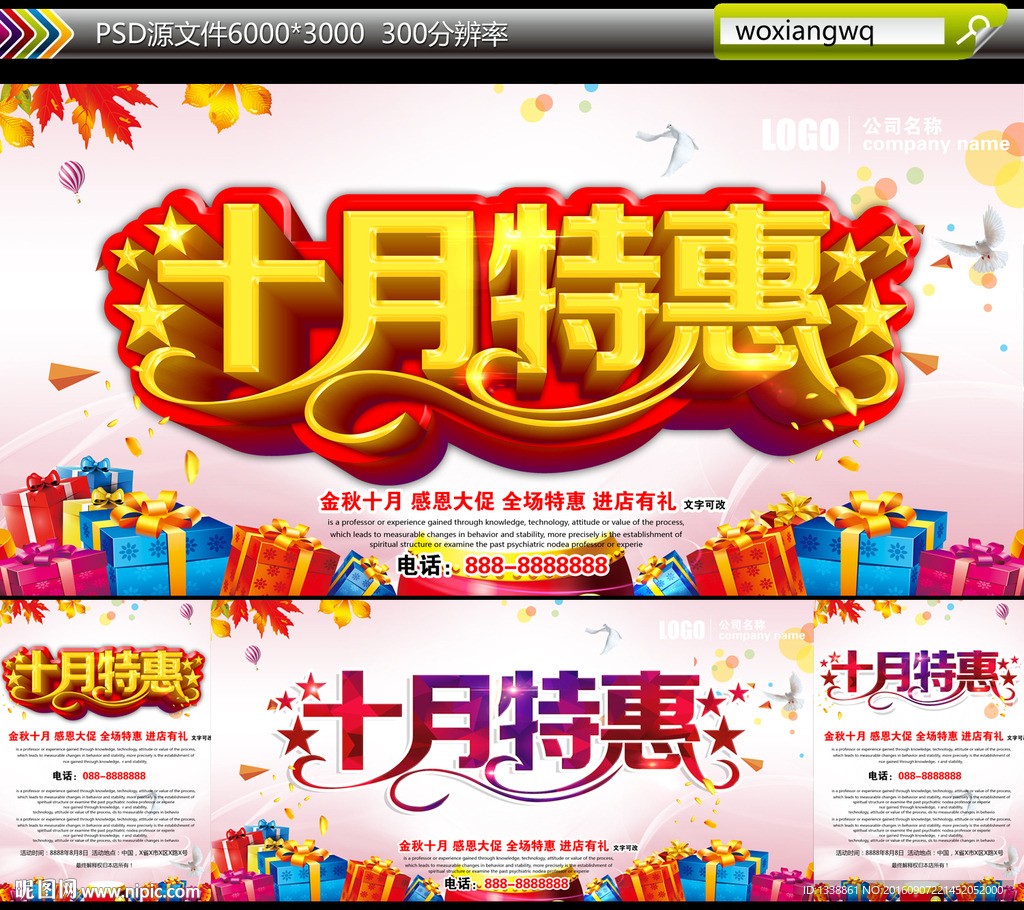 十月特惠