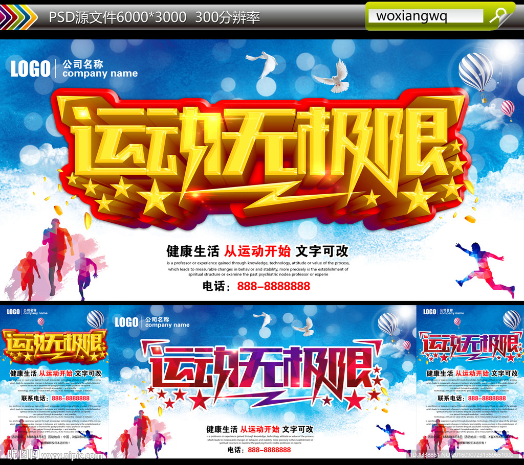 运动无极限