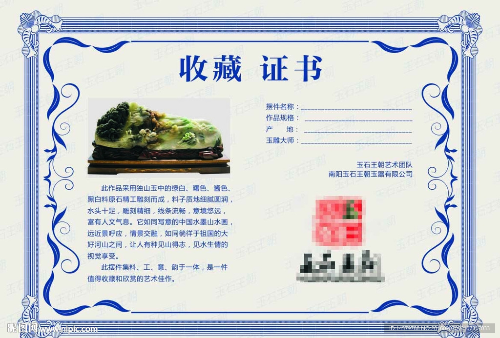 收藏 鉴定证书 玉器