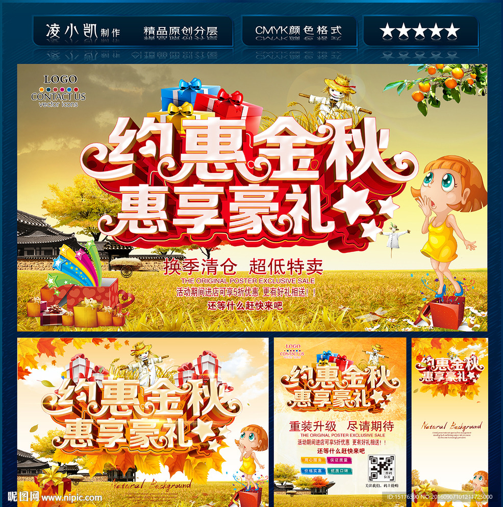 秋天钜惠  约惠金秋