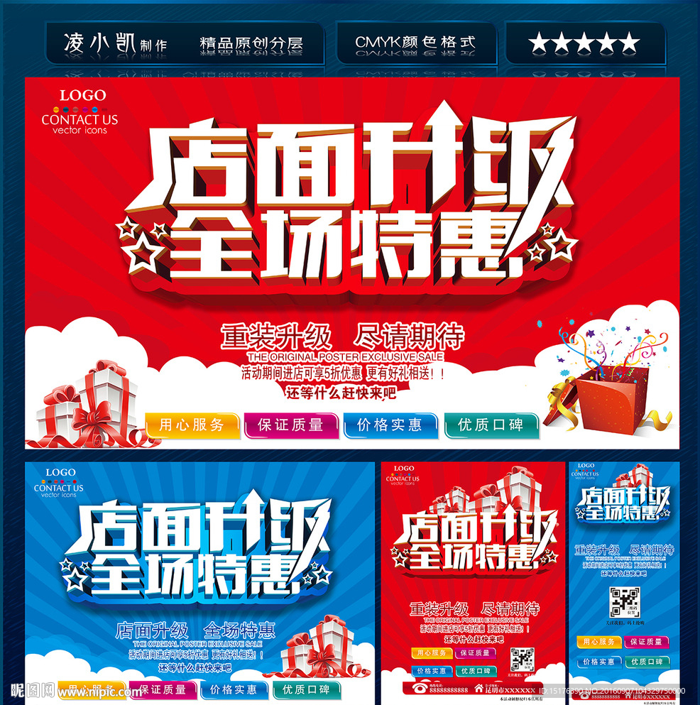 店面升级