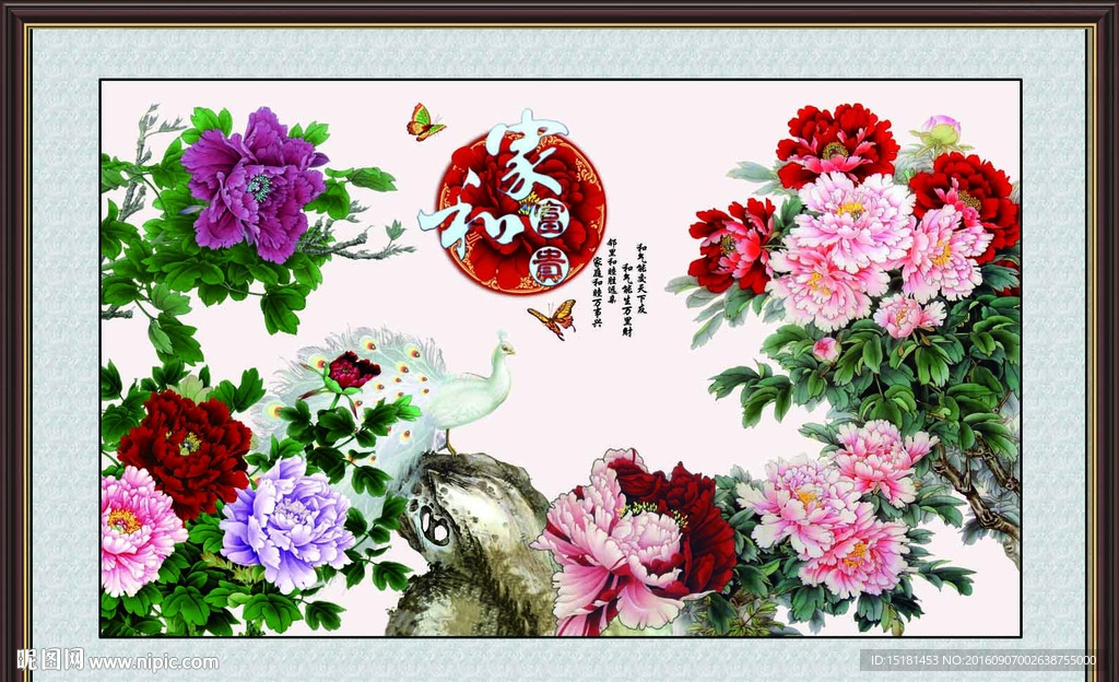 花开富贵