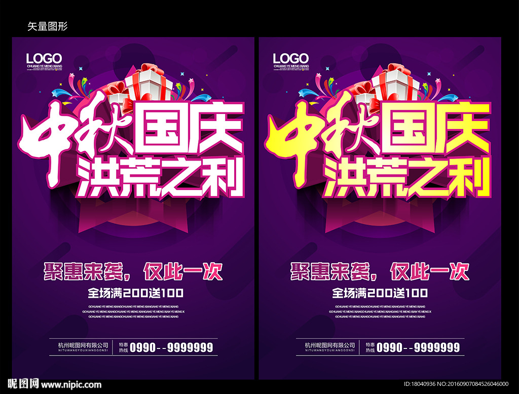 中秋国庆