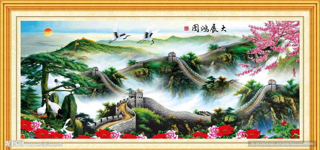 大展鸿图