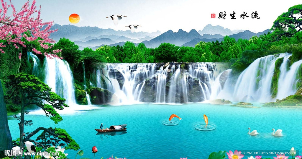 流水生财