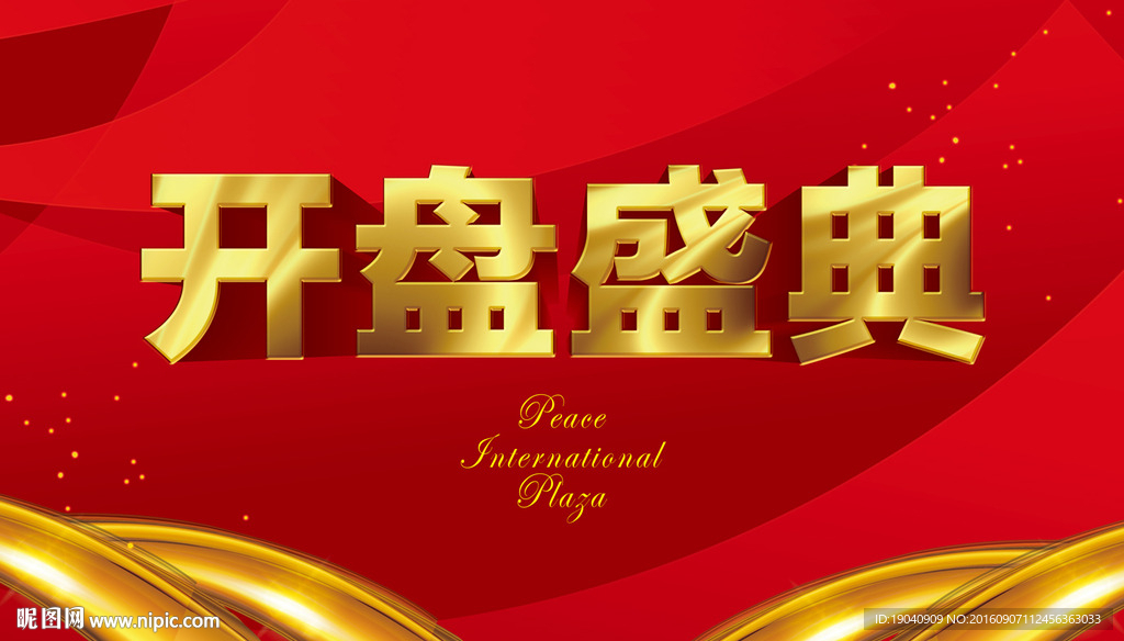 房地产开盘画面