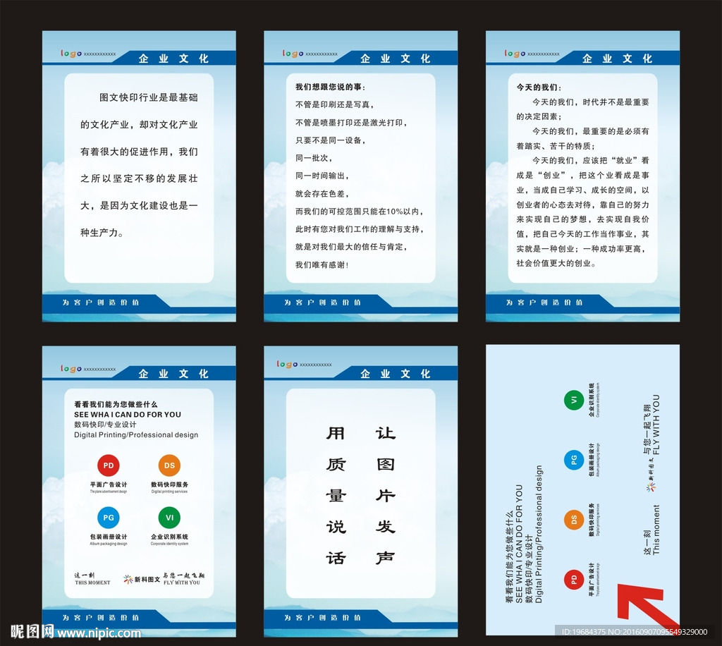 图文快印展板 快印行业文化