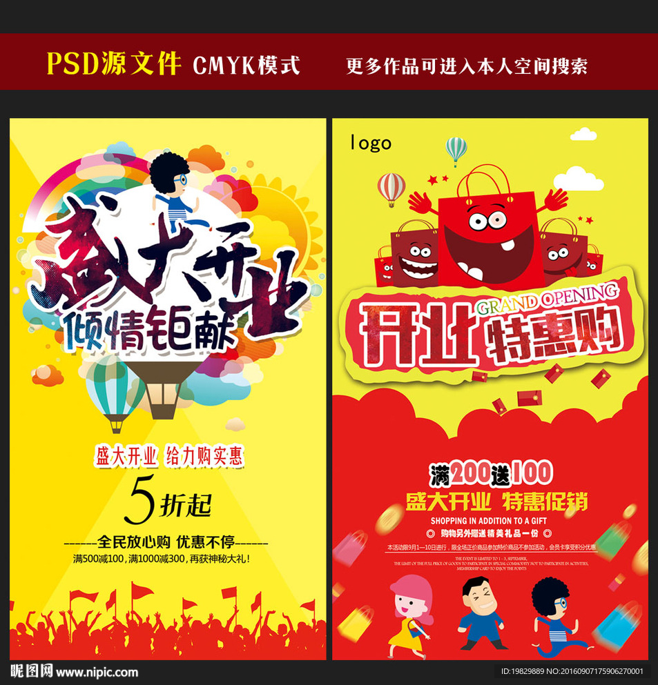 盛大开业海报图片