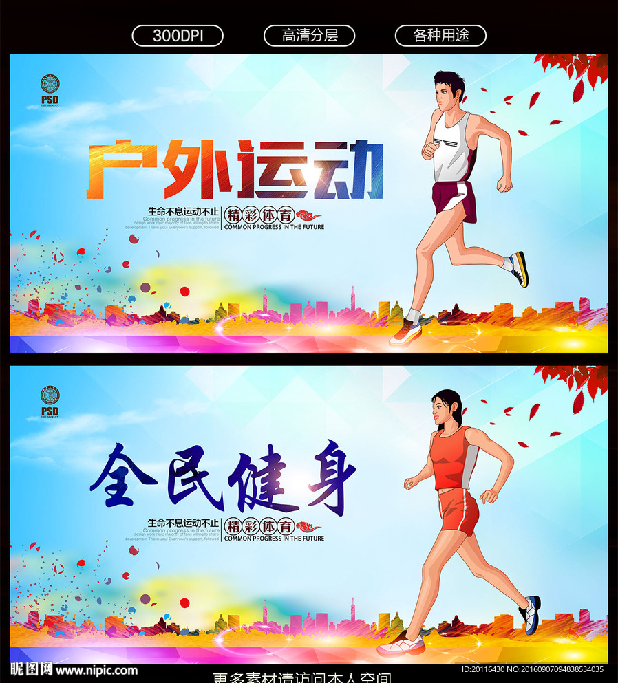 跑步