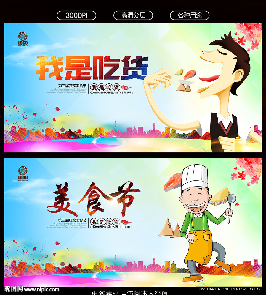美食节