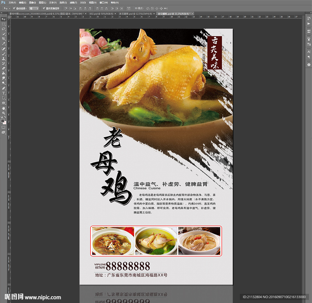 老母鸡汤
