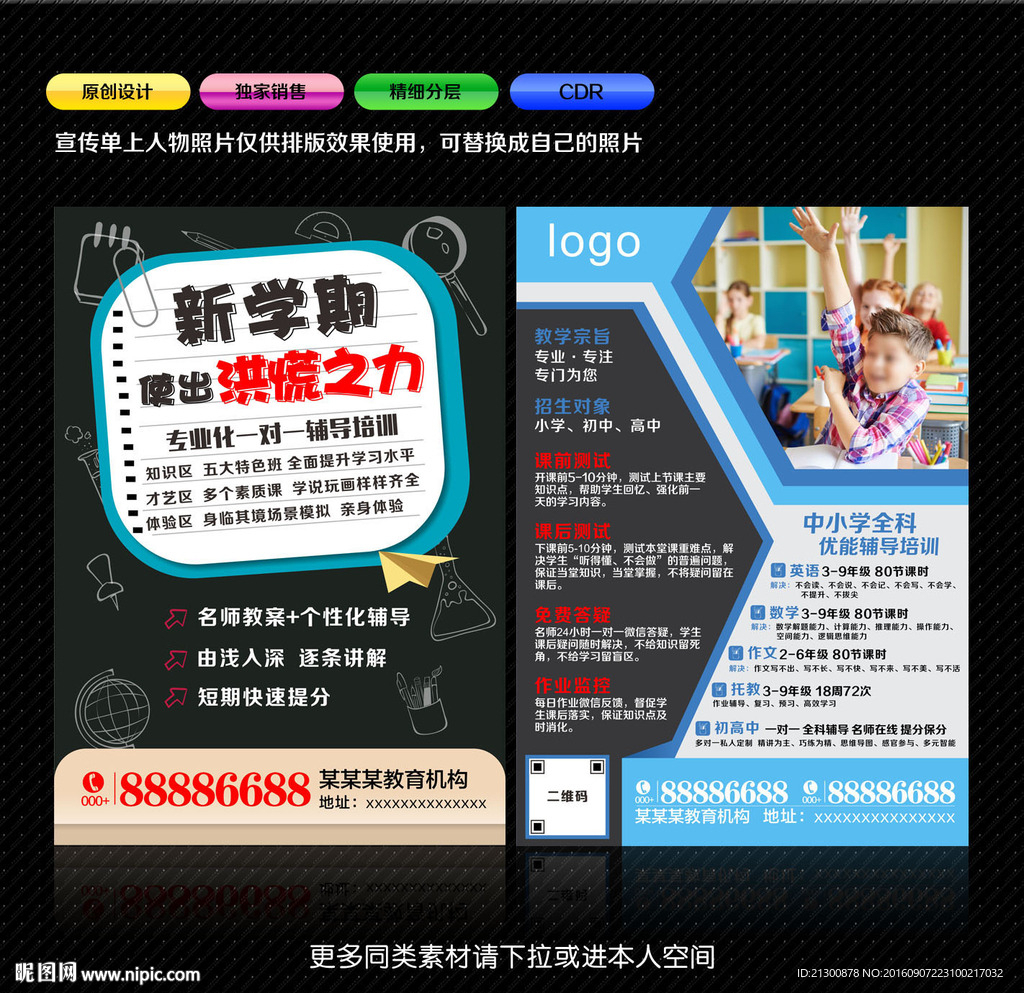 辅导班