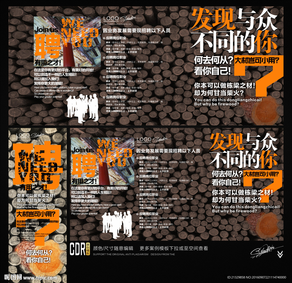 招聘广告 大材小用