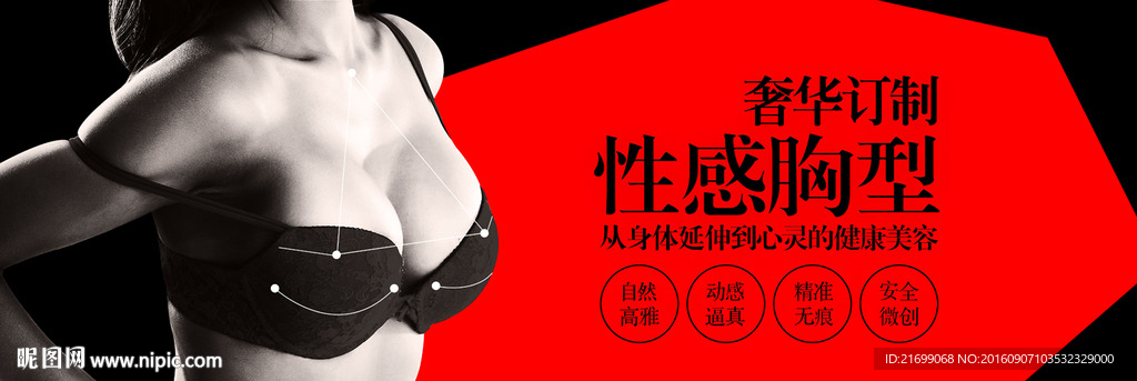 雕塑美体 胸