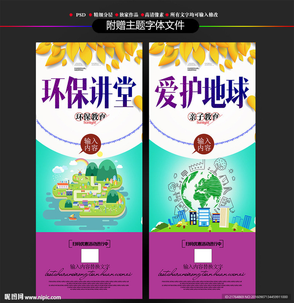 环保展架