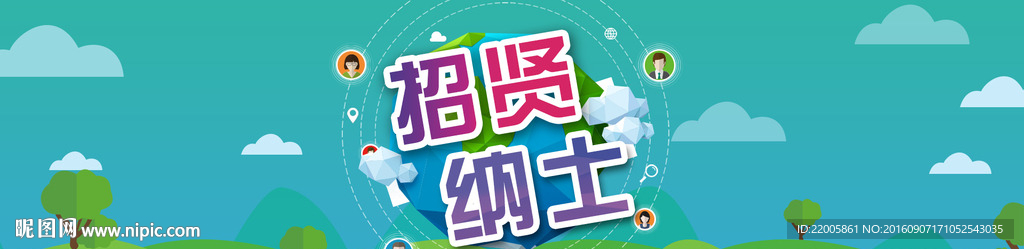 网站人事招聘banner海报