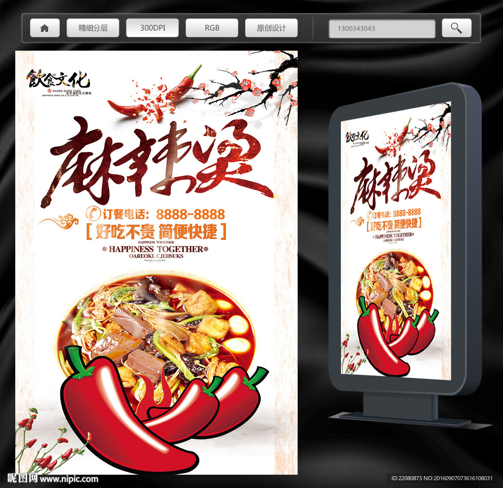 麻辣烫海报
