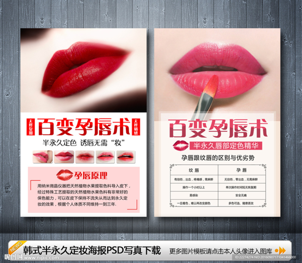 孕唇术半永久定妆唇海报挂画图片