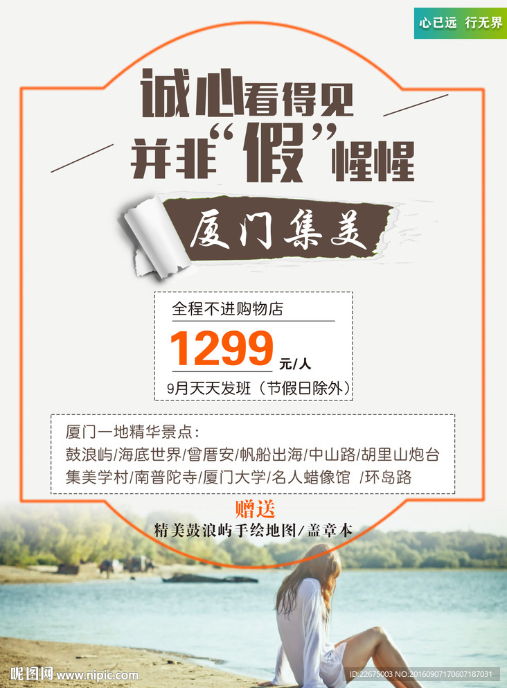 厦门集美