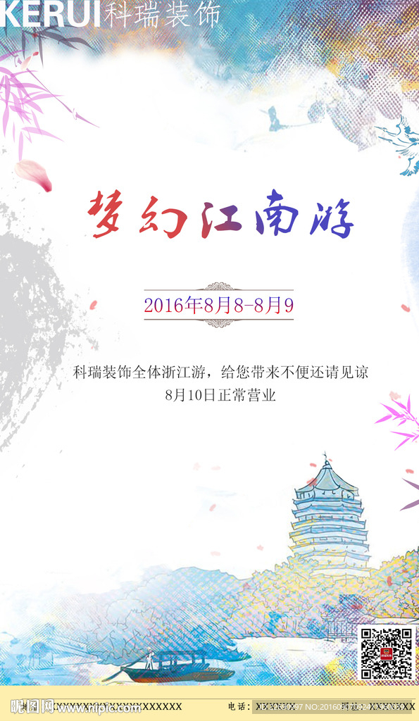 旅游海报