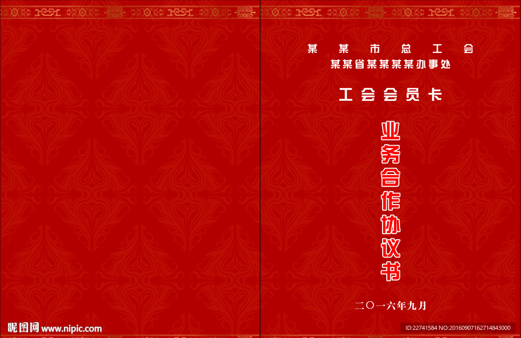 协议书 合作书 封套 封面