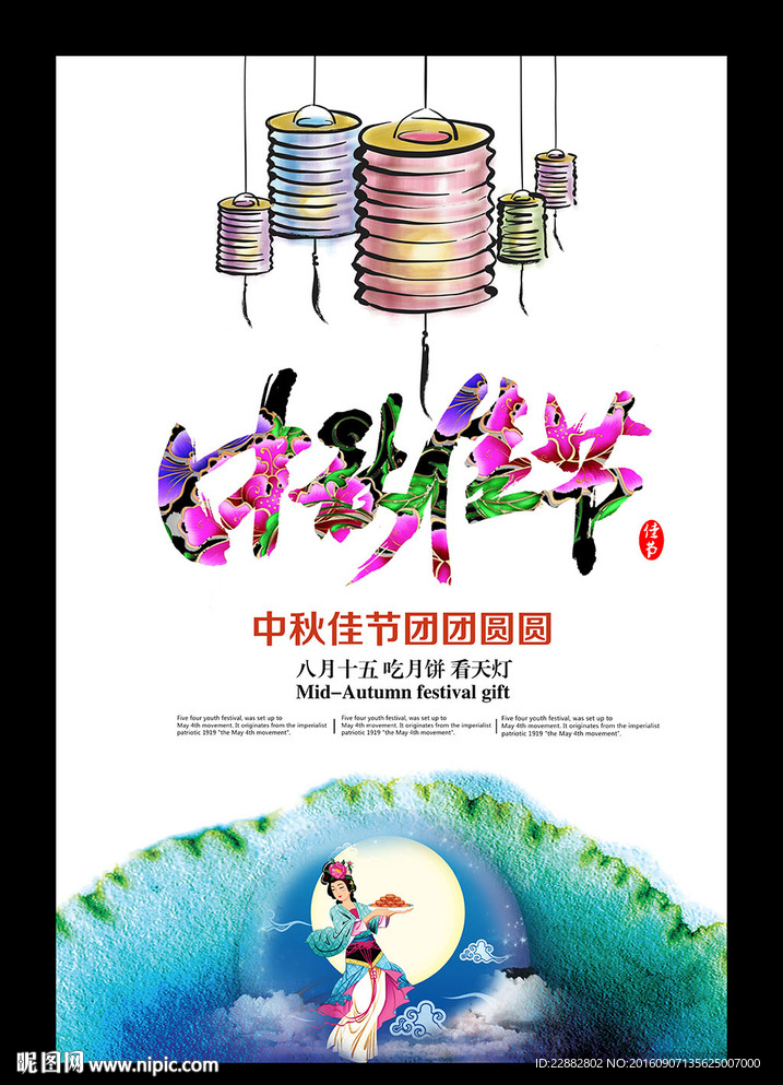 中秋节海报