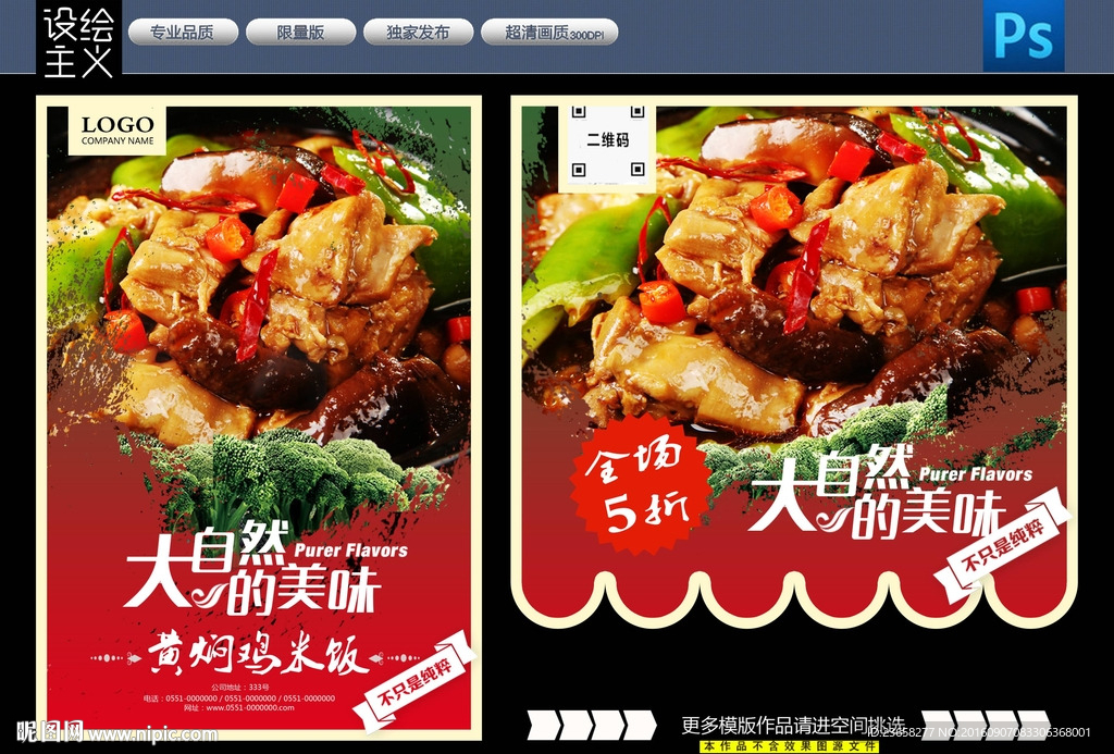 黄焖鸡米饭 美食海报