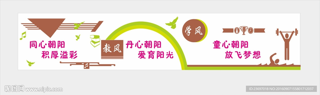 中小学校园文化建设形象墙