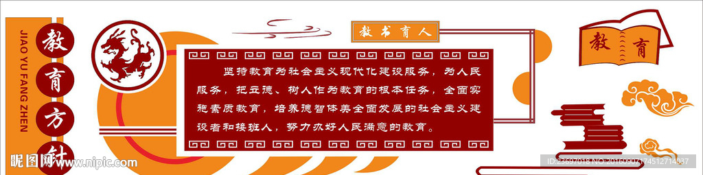 校园文化形象墙设计教育方针