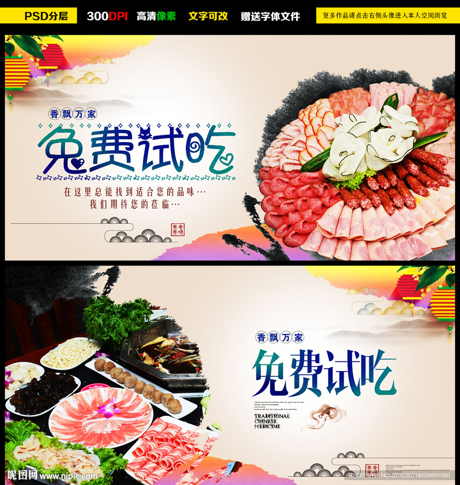 中国风美食海报