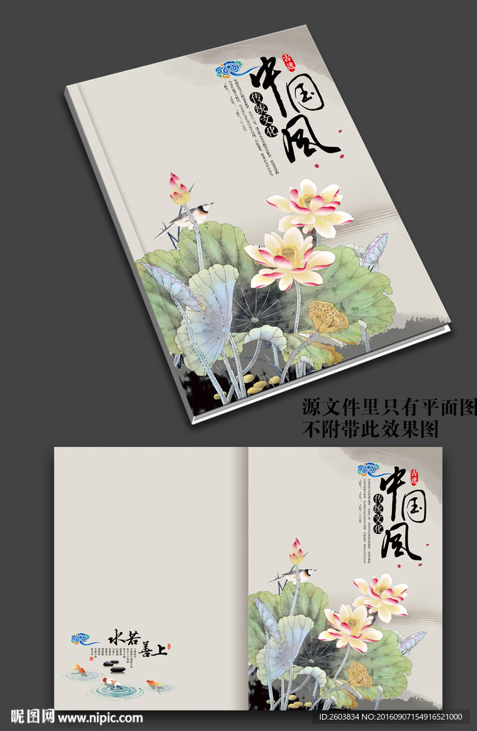 中国风水墨荷花画册封面
