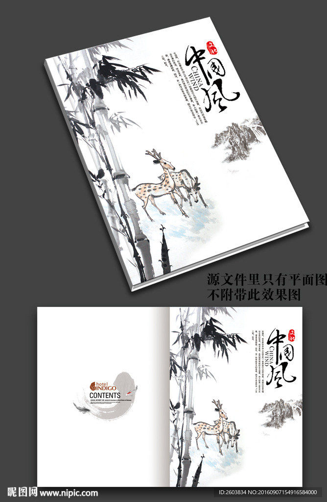 中国风水墨画册封面