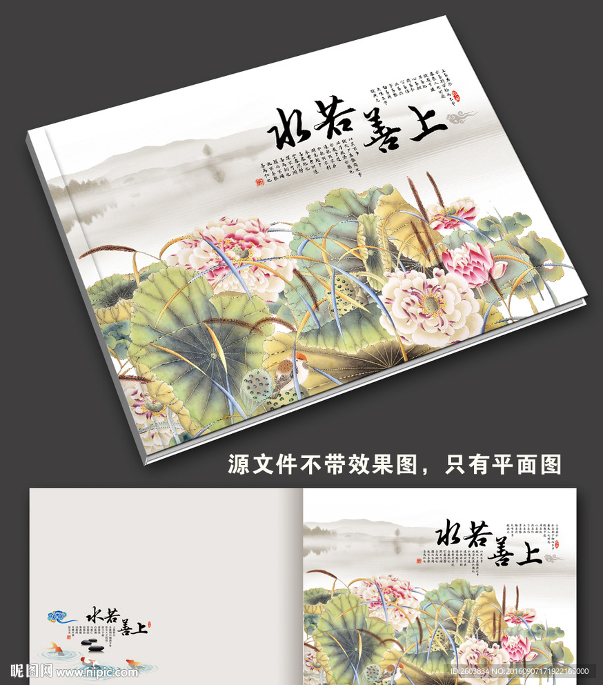上善若水画册封面