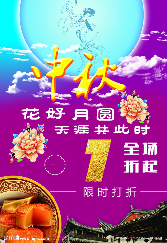 中秋节