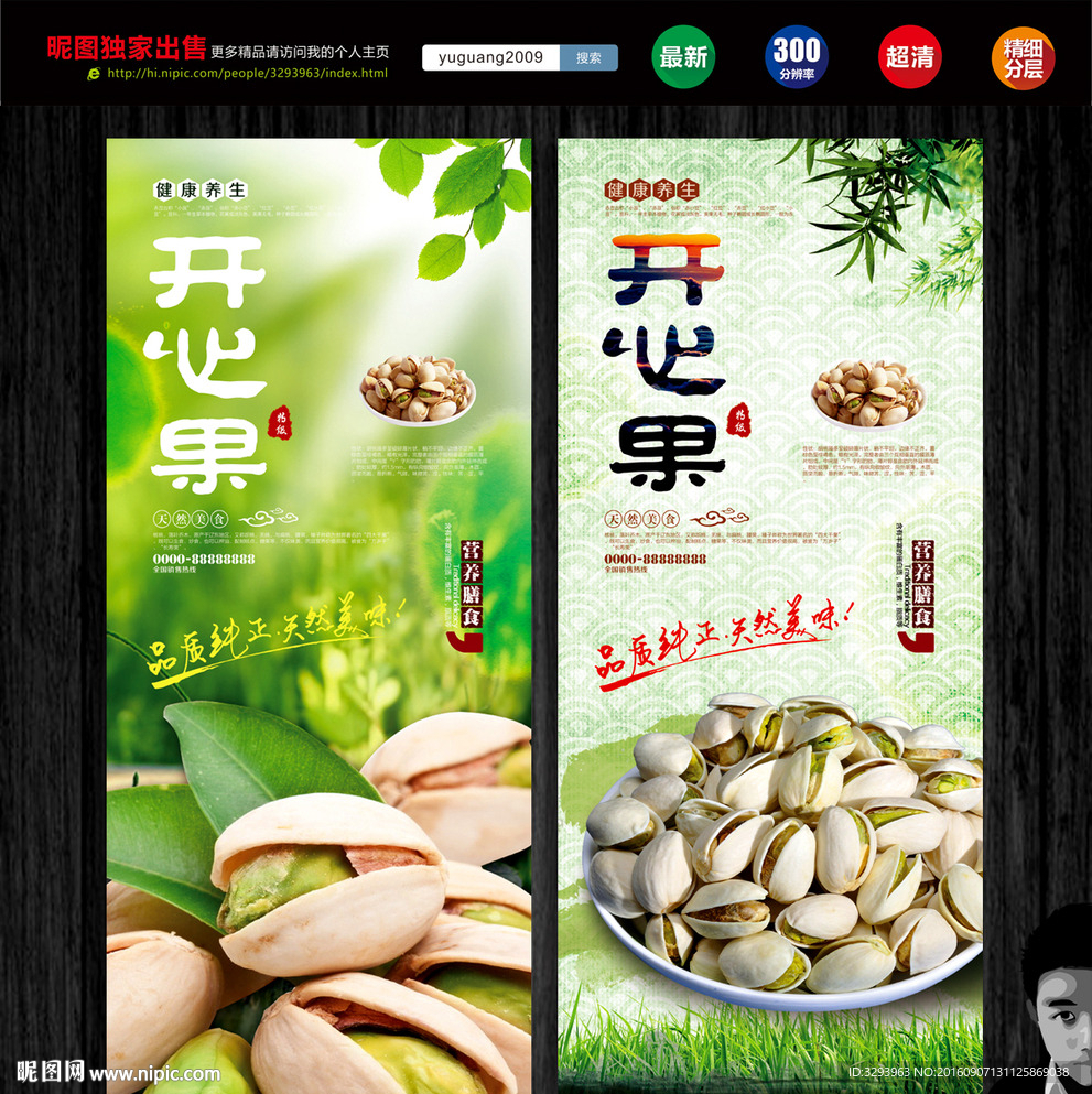 开心果