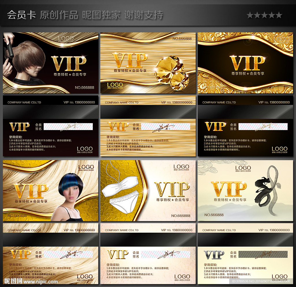 汽车VIP卡