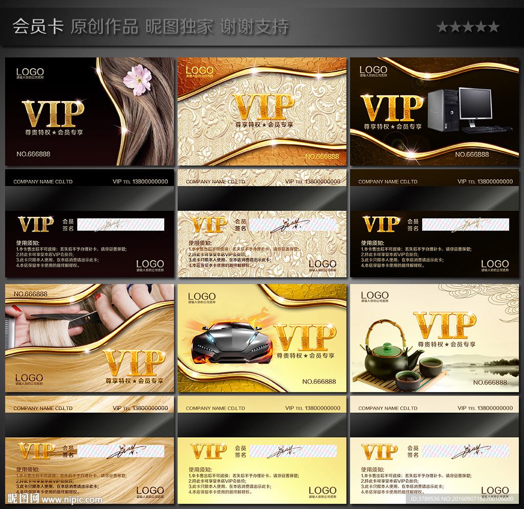 汽车VIP卡