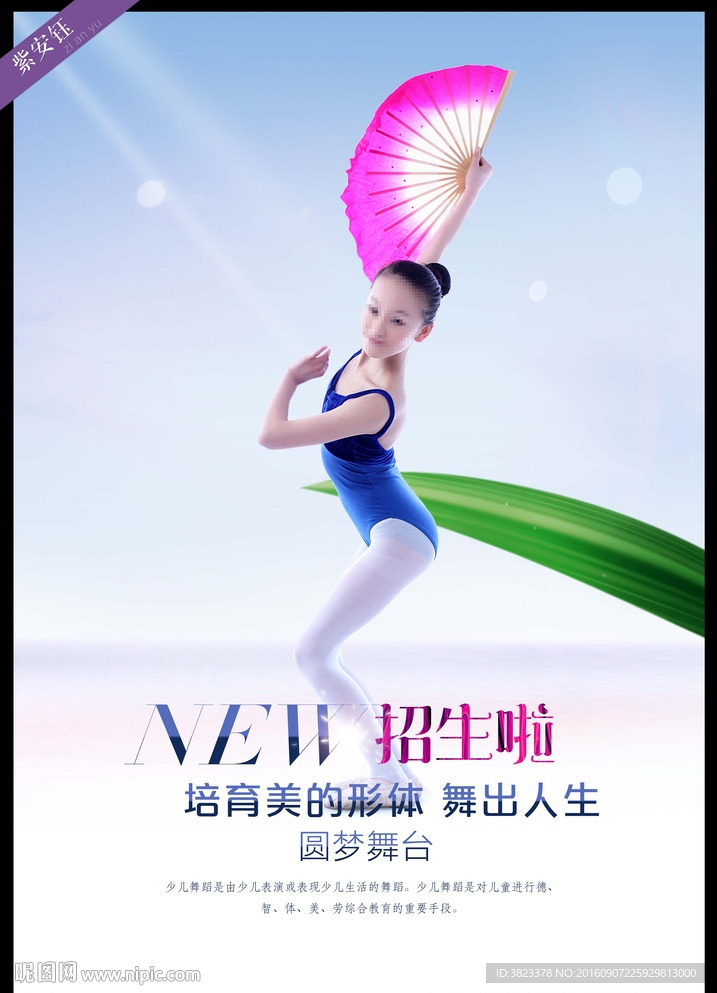 少儿舞蹈