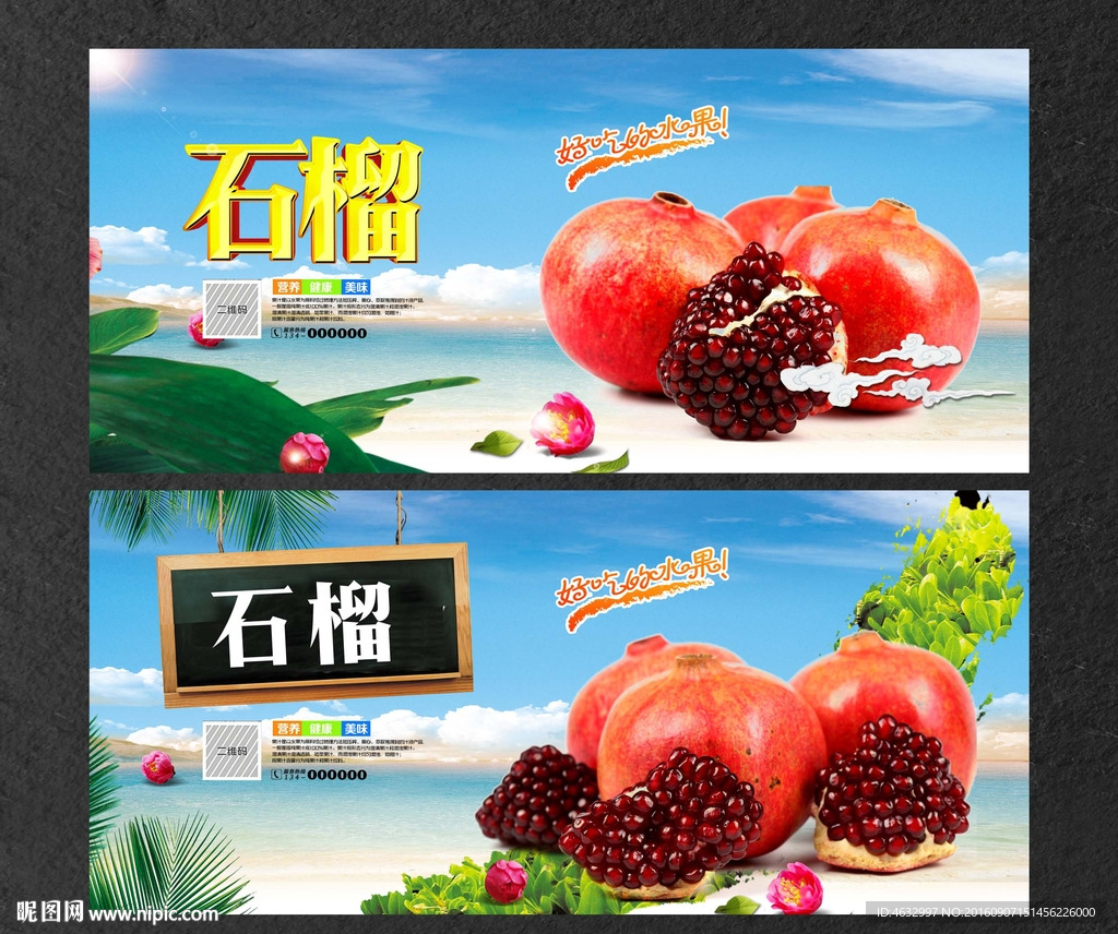 石榴