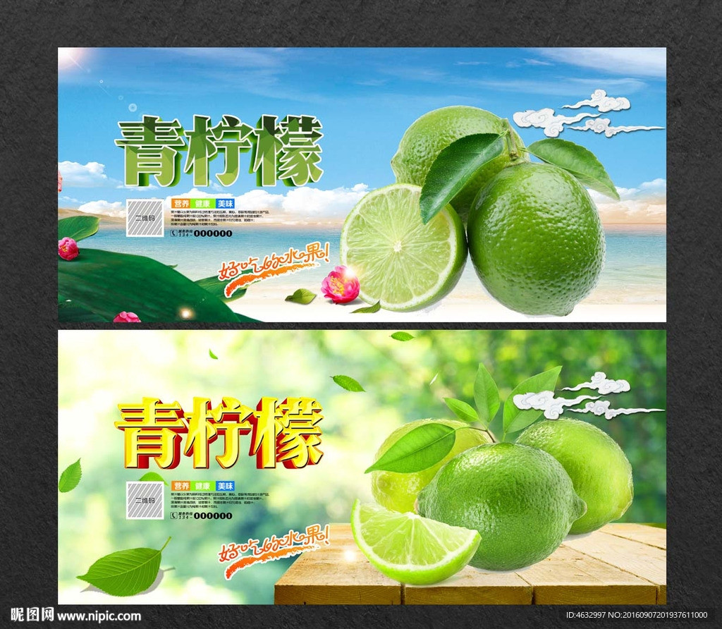 青柠檬
