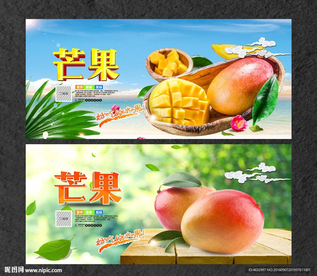 芒果