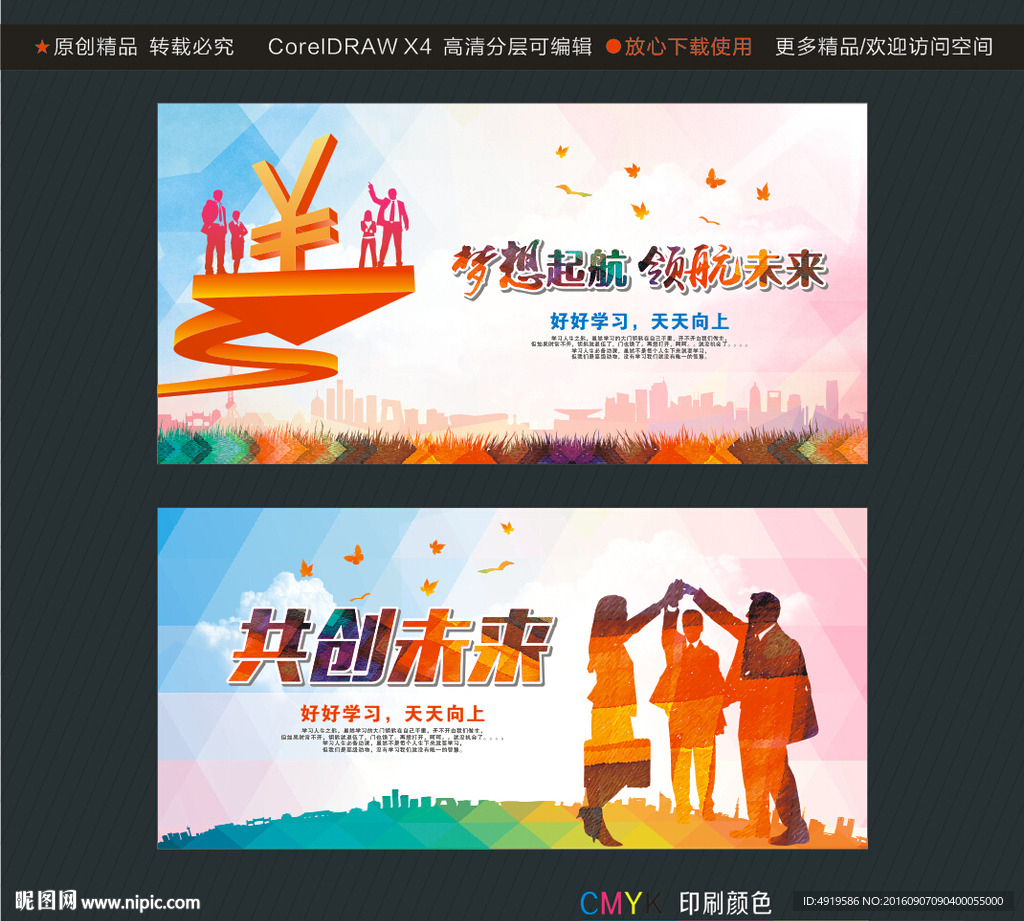 梦想起航领航未来 共创未来