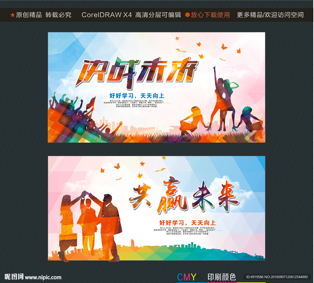 决战未来 共赢未来