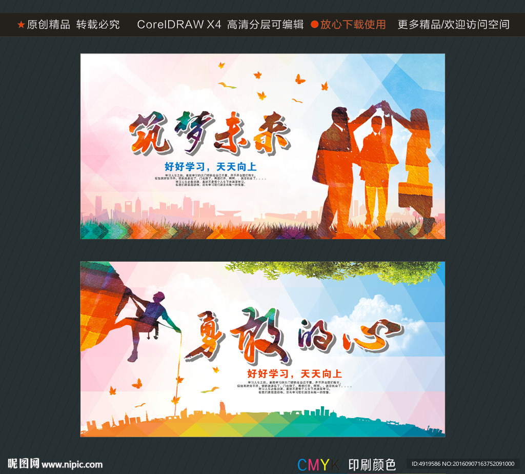 筑梦未来 勇敢的心