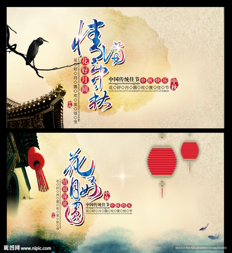 中秋
