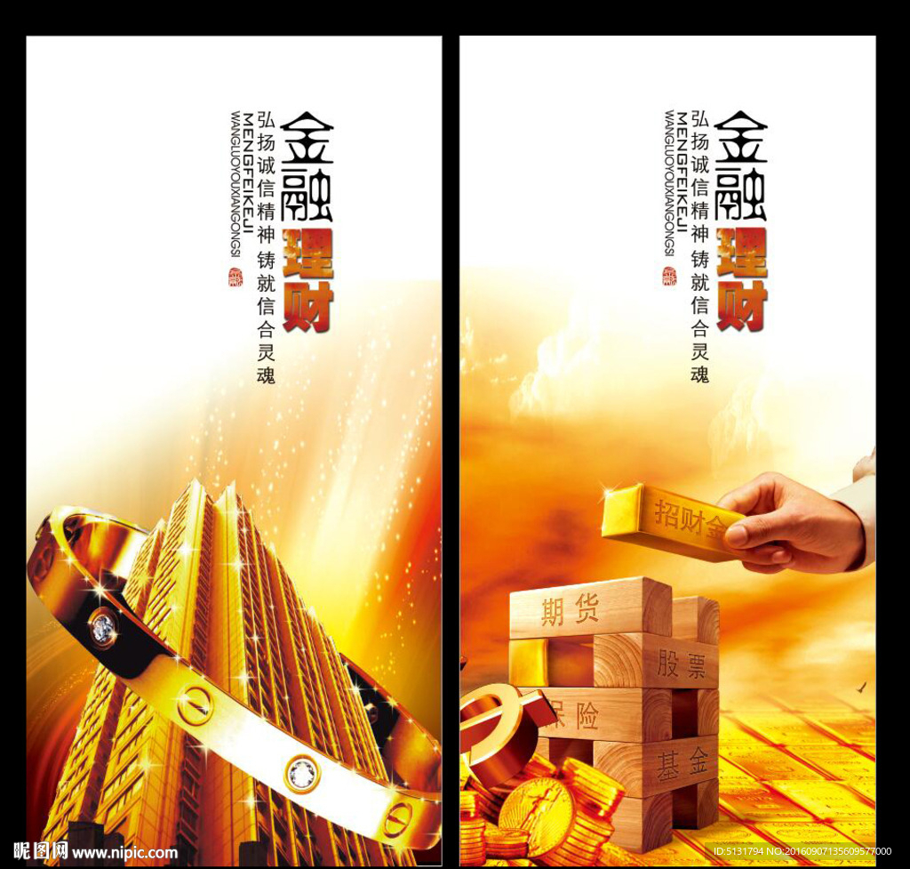 金融