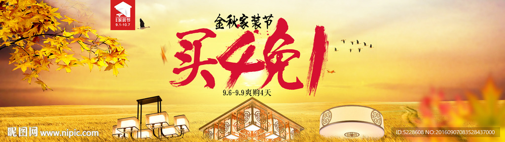 买4免1 金秋 海报
