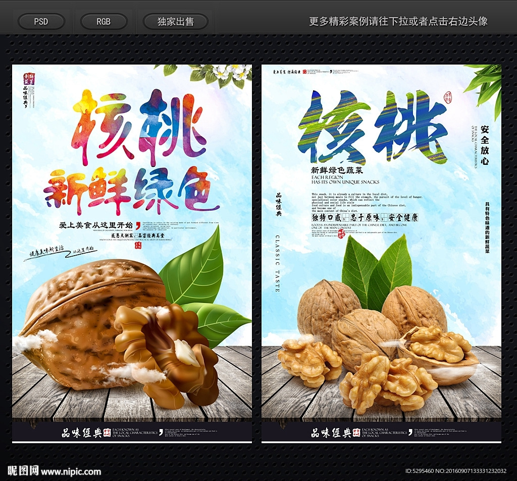 核桃
