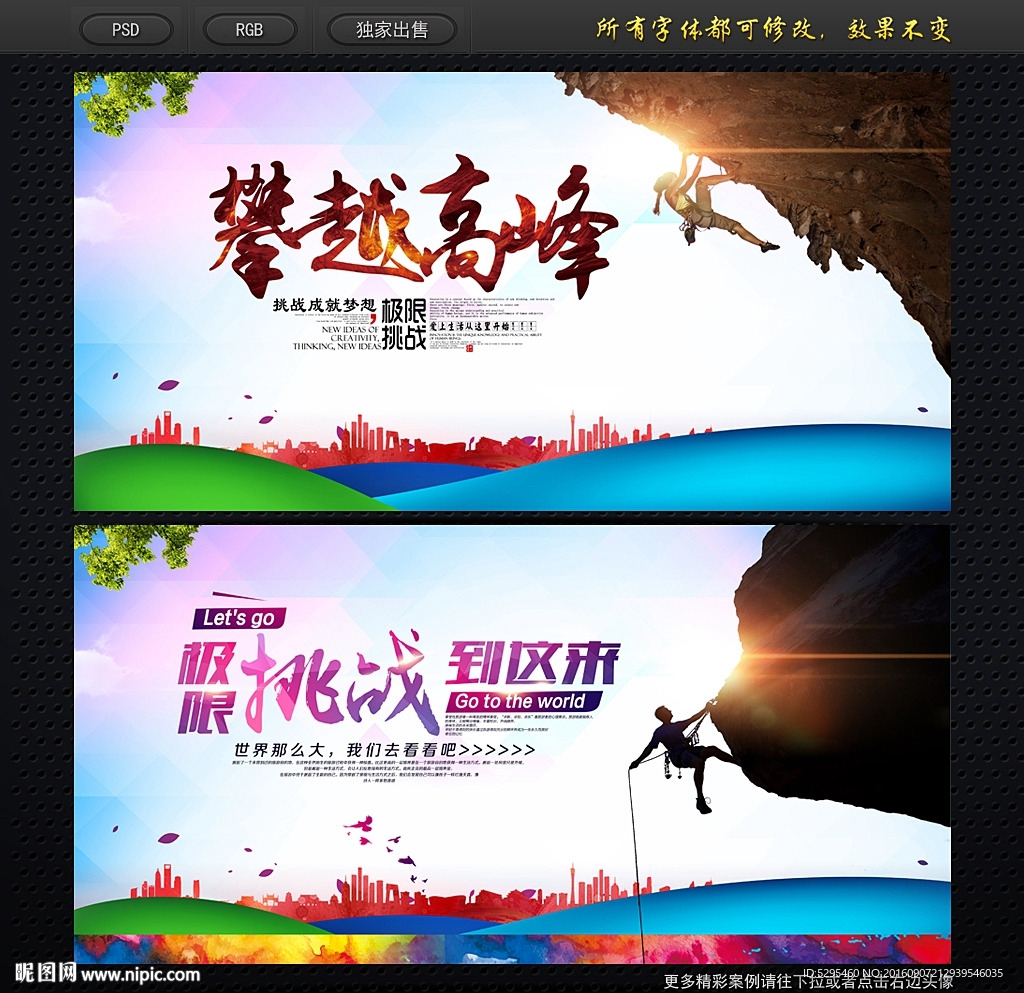挑战极限