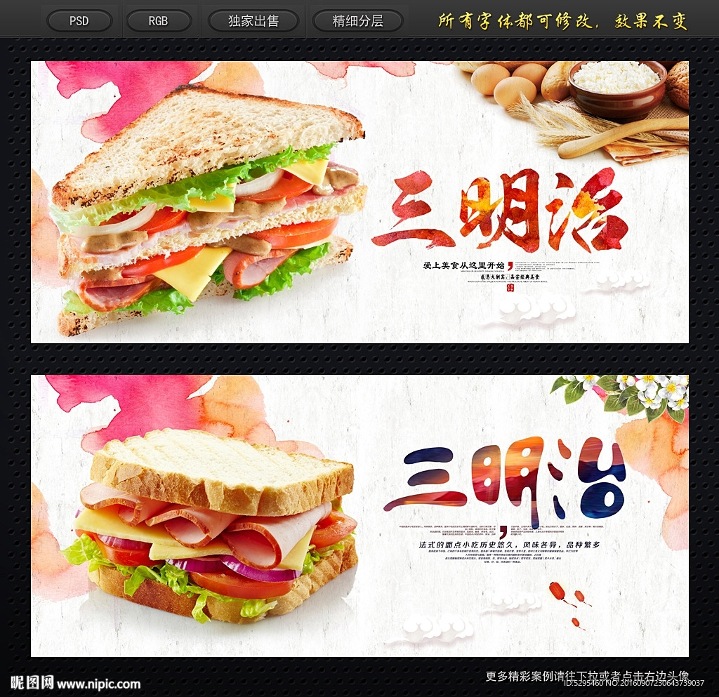 三明治